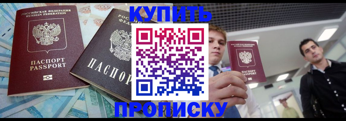 прописка законно в Кызыле